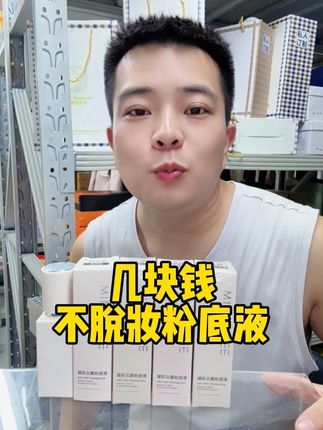 #粉底液