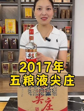 #五粮液尖庄#纯粮酿造 #口粮酒 #好酒推荐
