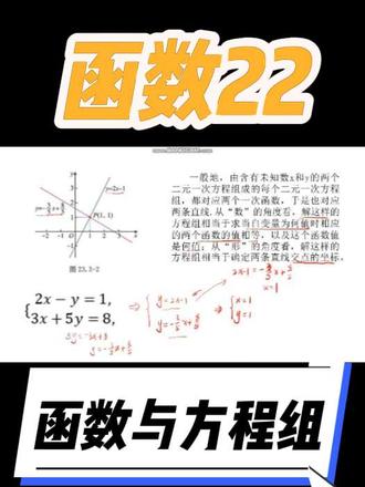 八年级下册数学,利用函数解方程组#初中数学 #数学