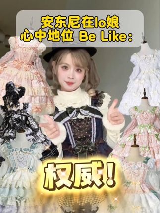 没事的,天塌下来有安东尼顶着… #lo裙安利 #普通人也能把lolita穿好看 #lo娘 #洛丽塔lolita #lolita日常