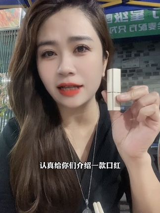 #强烈推荐 这款口红真的贼好用、真的真的不掉色,孕妇也可以用,赶紧囤两只。#不掉色口红