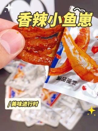 小鱼仔太好吃了19.9到手50包 而且还是他们三只松鼠家的大牌有保证#美食 #三只松鼠 #小鱼仔 #懒人必备 #太香啦