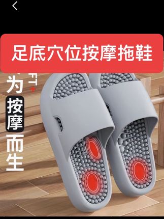 足底穴位按摩拖鞋足康乐足底按摩防滑拖鞋防滑除臭按摩拖鞋#按摩拖鞋 #足底穴位按摩 #足康乐拖鞋 #按摩拖鞋推荐 #足底按摩拖鞋