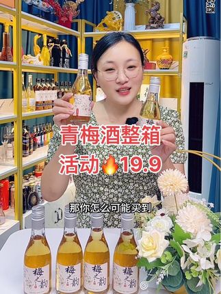 #青梅酒 #好喝不贵#微醺时刻 #夏日饮品 #超便宜超划算