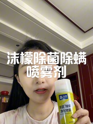 家里有老人小孩宠物的这个真的必不可少,家人们有需要的可以囤两瓶#沫檬 #沫檬喷雾剂 #除菌除螨 #日常生活