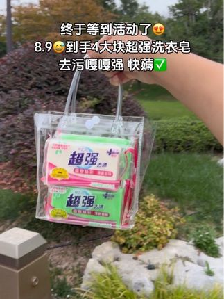 谁敢信啊!洗衣皂的大羊毛!这价发4大块!可以有效去除顽固污渍,让你的衣服焕然一新,闻起来也很清香哦~更重要的是,它能保护你的衣服色,不会造成褪色,母婴可用#种草#超强洗衣皂#超便宜超划算#好物推荐#洗衣皂