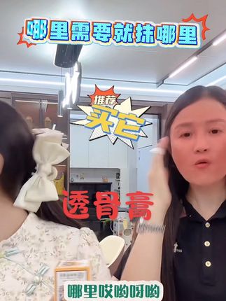 透骨膏外用直接涂抹,哪里需要就抹哪里,官方正品,有运费险,给家里备上#自用好物推荐 #居家好物 #强烈推荐