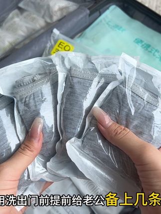 老公旅游出差必备的男士#一次性内裤男 #平价好物分享 #懒人必备