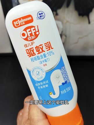 夏天出门就带这个驱蚊乳,妈妈很放心.#母婴好物 #驱蚊乳