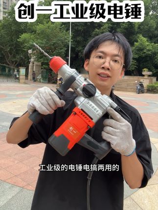 创一工业级电锤,纯铜电机,1400瓦大功率,电锤、电镐两用,方柄四坑,带安全离合,工地干活好用#电锤 #重锤 #电镐 #五金工具 #五金百货