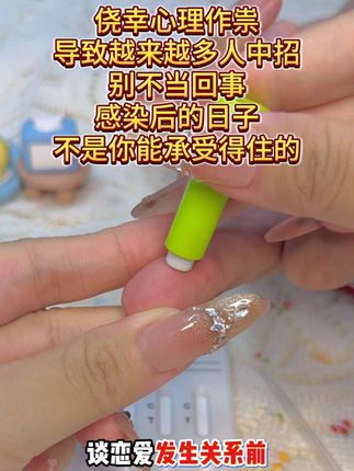 恋爱前一定要测,不要等到你觉得不对劲了,那时就晚了,只有有和无两种结果,不要去冒险#恋爱 #奔现 #自测健康 #感染四项 #情侣