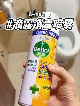 听劝啊!你要把#滴露#滴露消毒喷雾 喷在床上,躺下还挠的我算你牛#除菌#宿舍必备神器 #清洁神器