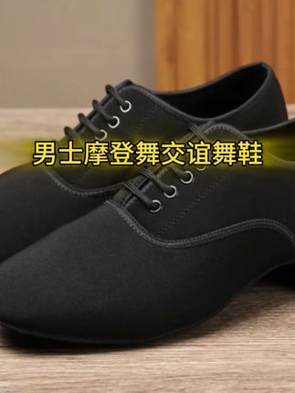男士摩登舞鞋交春季新款软底健身鞋男女同款健步鞋广场跳舞鞋#男士摩登舞鞋#交谊舞鞋