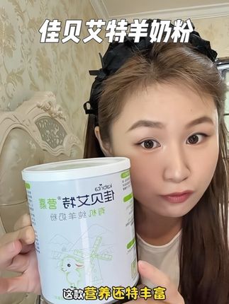 今年中秋节给家里长辈都送了佳贝艾特羊奶粉,真的比其他礼物实惠多了,老爸还夸这回是送到心坎上了!#羊奶粉 #佳贝艾特 #纯羊奶 #中秋礼盒 #中秋节