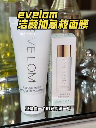 evelom终于把这对cp拿出来了 在家做一套真的绝了#护肤好物 #evelom