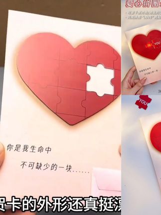 爱心拼图录音贺卡发光藏字表白惊喜七夕情人节礼物送女朋友情侣#厂家直发 #视频爆款热卖中 #爱心拼图录音贺卡
