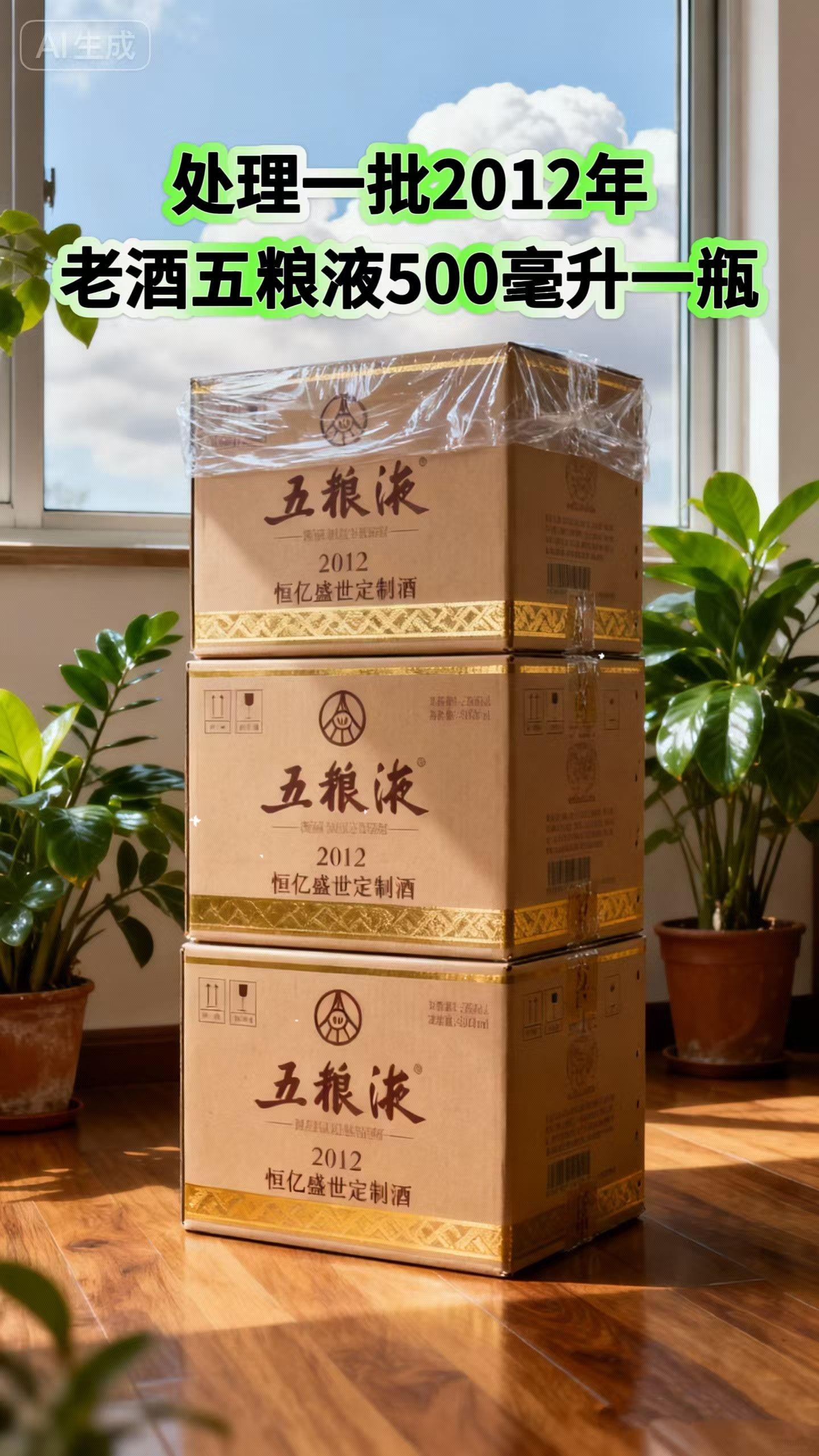 老酒玩家必抢!2012年五粮液真的香酒友们!挖到硬货了!五粮液【精选】恒亿盛世2012年老酒,12年陈化的浓香型宝藏,52度黄金度数太绝了! 开瓶就是陈酒独有的醇厚香气,不冲鼻还特绵长,入口绵柔顺滑,咽下去满是回甘,喝完嘴里还留着酒香,这才是老五粮液的地道滋味!500ml经典瓶身,摆柜超显档次,收藏、自饮、招待贵客都合适,懂酒的都知道,老浓香型白酒越陈越香,错过这波真的难再寻,闭眼入准没错! #五粮液老酒 #2012年白酒收藏 #浓香型白酒天花板#高端白酒推荐