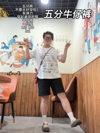 #夏季穿搭 #五分牛仔裤 #五分裤 #显瘦短裤 #ootd穿搭