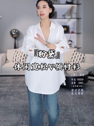 TT设计师【粉黛】小众高级简约肌理感休闲宽松V领衬衫#衬衫 #高级感穿搭 #早秋穿搭三分钟出门不是梦 #时尚穿搭女装 #优雅气质