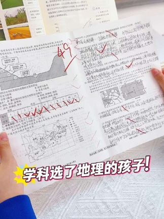 学科选了地理的孩子,这本书一定要准备上!#高中地理 #地理提分 #地理教辅 #地理小知识