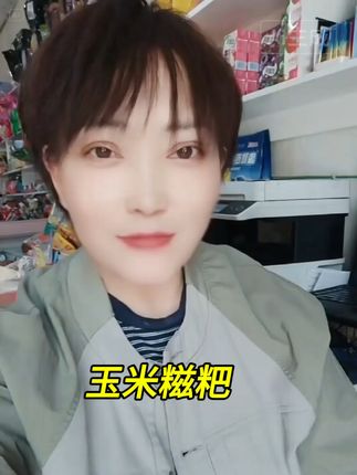 ##玉米糍粑#糍粑#粗粮#好吃不贵