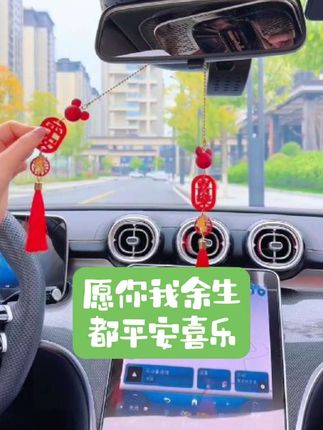 车上挂的是平安,心里装的是牵挂。这个挂件简单漂亮,寓意美好。愿你余生平安喜乐#挂件#汽车挂件#车挂#平安守护#车饰