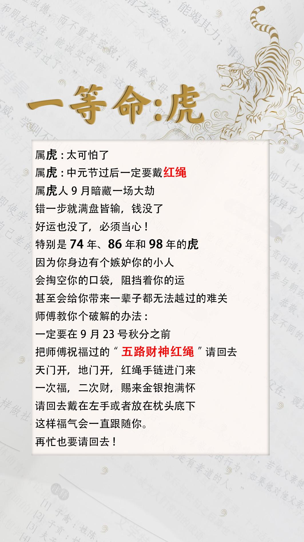 #74年的虎 #86年的虎 #98年的虎