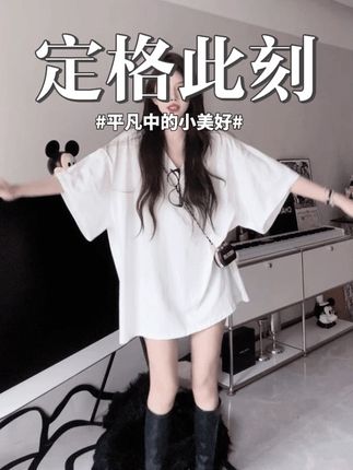 慵懒V领大版型宽松白色短袖T恤女夏季新款休闲遮臀中长款上衣 #穿搭 #遮肉显瘦 #显高显瘦显腿长 #夏季新款#面料柔软舒适