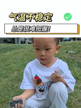 天气说冷就冷,昼夜温差大,基础营养补充不够的宝宝一定要注意了