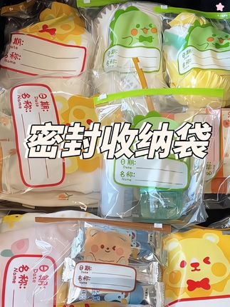待产包乱成“杂货堆”的姐妹看过来!这款卡通密封袋直接解决待产&带娃收纳难题:分类装待产用品,一目了然不慌乱,老公再也不会拿着产妇卫生巾问你“这是干啥的”;食品级材质安全感拉满,密封性强到汤汁都撒不出来,小中大尺寸按需选,重复使用还省钱。  别以为生完就没用!产后装宝宝辅食、果泥,干净又保鲜;宝宝入园装换洗衣物、小零食,颜值高还卫生;出门旅行分装化妆品、内衣裤,轻便不占地。从待产用到带娃,一袋多用来得太实在! #密封收纳袋 #好物推荐🔥 #孕晚期 #待产包 #母婴好物