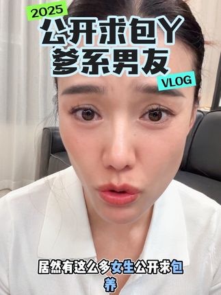 这信息绝对炸裂💥#内容太过真实 #说媒#脱单#情感 #爹系男友