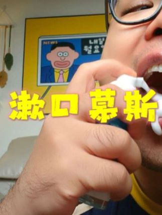 无论是约会还是上班,带上它都很不错#口气清新 #约会神器