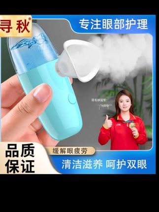 #寻秋滋润按摩仪眼部清洁护理叶黄素洗眼液仪眼疲劳干涩神器润眼仪#护眼仪#预防眼睛疲劳#视频同款在橱窗