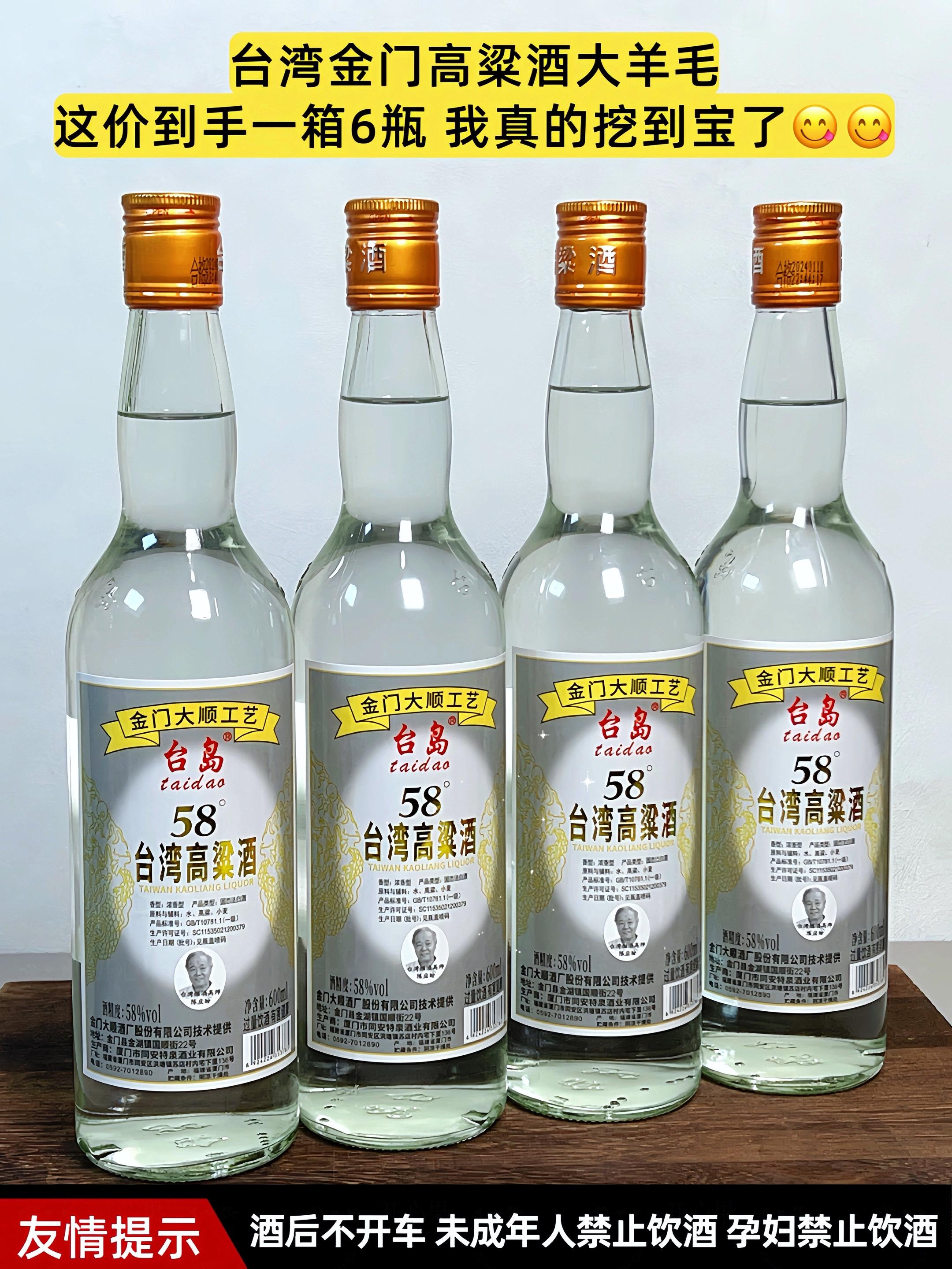 今天给大家推荐一款性价比超高的口粮酒,台湾高粱酒,五十八度浓香型,一箱六瓶,每瓶600毫升装,纯粮食酿造,口感绵甜,回味悠长。喜欢喝高粱酒的朋友们千万不要错过。#强烈推荐 #高粱酒 #好喝不贵 #纯粮酿造 #口粮酒