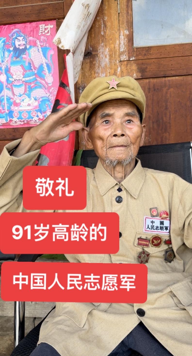 90多岁的英雄爷爷,在朝鲜打仗多次负伤,枪伤3处,敬礼还非常标准#抗美援朝保家卫国 #中国人民志愿军