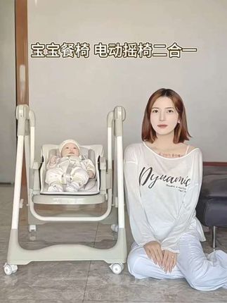 #创造灵感#2025款电动摇摇椅宝宝餐椅二合一婴儿家用儿童吃饭哄睡便携摇椅#好物推荐🔥 @抖音小助手 @DOU+上热门 @巨量千川