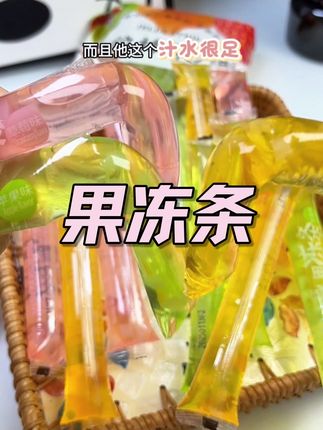 冰冻一下口感更棒哦#果冻条 #夏日必备 #蜡笔小新果冻 #便宜又划算 #果粒棒果冻条