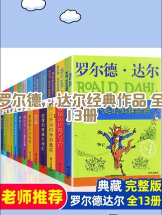 了不起的狐狸爸爸罗尔德达尔作品集典藏非注音版查理和巧克力工厂#好物推荐🔥
