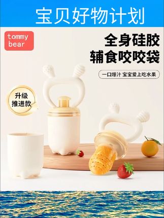 蒂乐咬咬袋水果辅食器6个月以上婴儿吃水果神器宝宝果蔬乐可推进好#好物推荐🔥 #好物推荐🔥