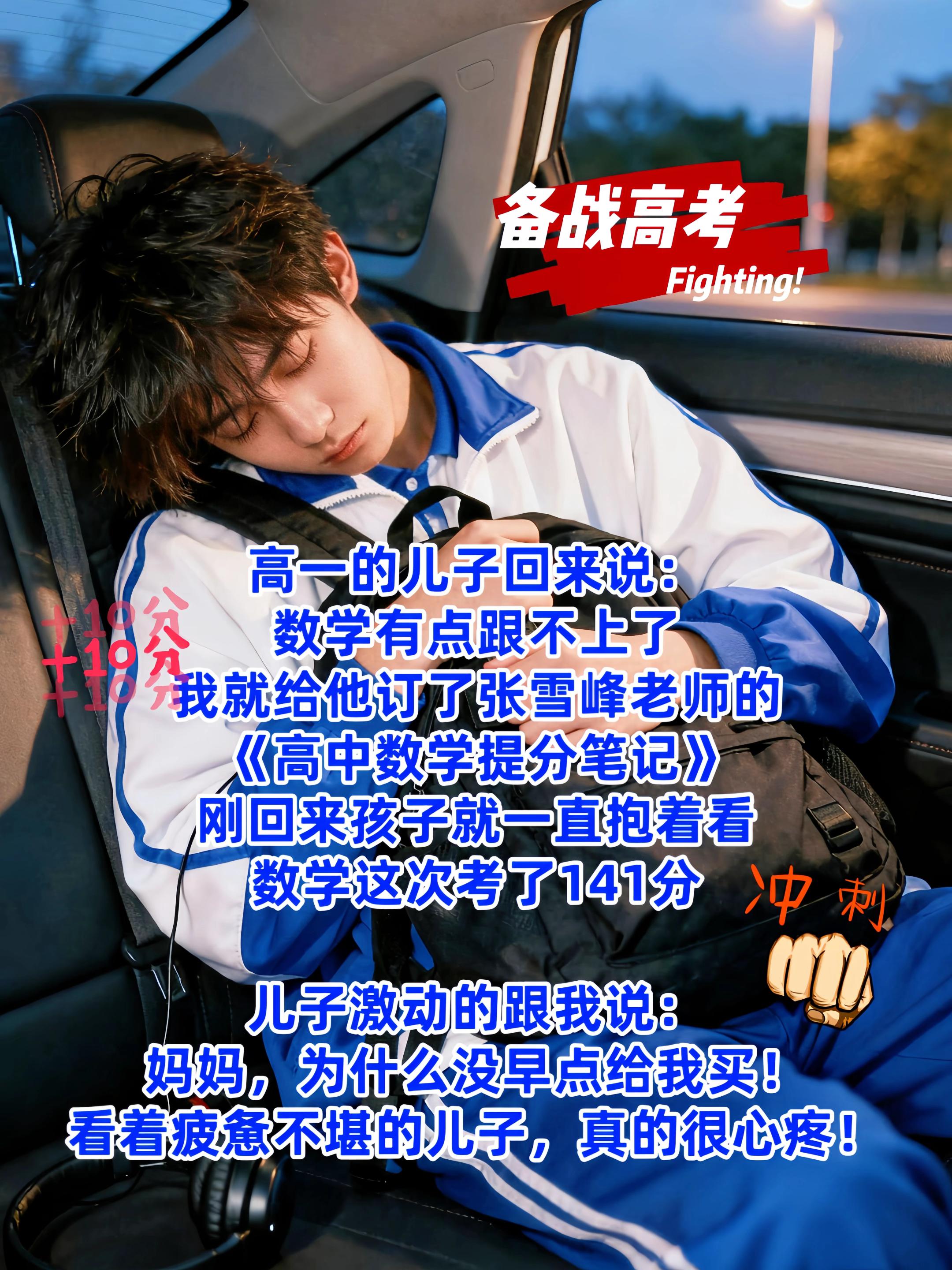 #图文热点来了 #张雪峰#高中数学#提分秘籍#家长必读