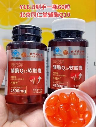 北京同仁堂辅酶Q10软胶囊 #好物推荐🔥 #养生 #辅酶q10 #健康 #抖音推广