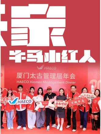 不做牛马——误闯天家之牛马小红人#年会#厦门太古#歌曲串烧#古典舞#舞力全开 #厦门太古