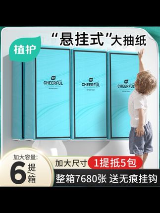 植护赠挂钩6提/12提挂抽纸巾壁挂悬挂式底部抽纸悦色蓝商用餐巾纸#强烈推荐 #好物分享 #好物推荐分享 #良心推荐 @DOU+上热门