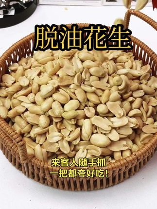 脱油花生,五香味,休闲零食与下酒菜的量贩装 #量贩装足#美食#追剧小零食 #快来一起尝个鲜 #零食推荐