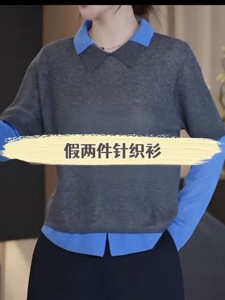 2025新洋气百搭百搭智性撞色假两件针织衫#今日穿搭 #穿出高级感 #休闲穿搭 #打底衫搭配 #辣妹穿搭