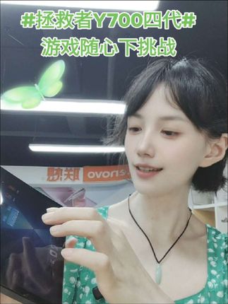 #拯救者Y700四代#游戏随心下挑战