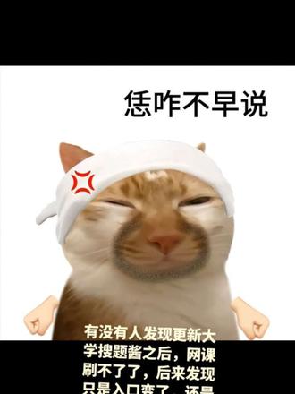 ●搜题酱刷课方法更新了,差点找不到
#大学搜题酱#学习通网课#大学网课#刷网课#网课答案
#刷网课