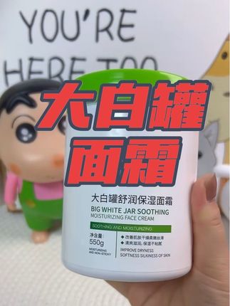 秋冬马上要来了,还没有屯这个大白罐吗?又便宜又好用,当面霜、护手霜、身体乳都可以哦! #大白罐 #保湿霜 #身体乳推荐 #护肤好物