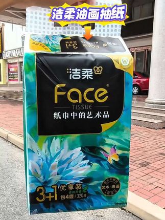 谁还在买杂牌纸?洁柔油画抽纸颜值真的是绝绝子#抽纸 #纸巾 #洁柔 #洁柔纸巾 #洁柔油画抽纸 @DOU+小助手