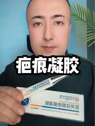 #疤痕凝胶 真的没必要选太贵的 #好物推荐🔥 #必备